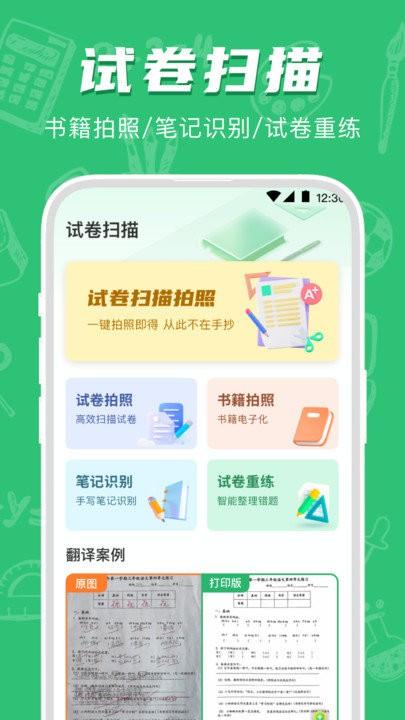 试卷宝错题整理神器
