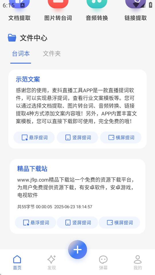 麦抖直播工具2025正版v1.1 安卓正版 v3.0.2