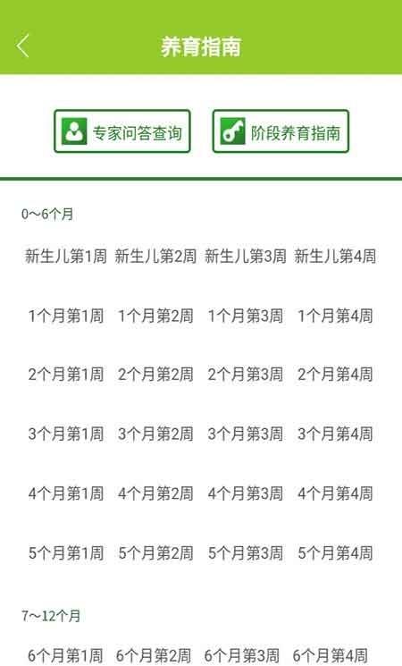 育儿连连看