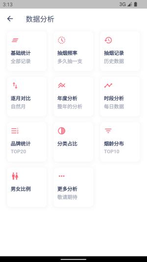 今日戒烟打卡app