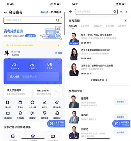 AI高考志愿系统