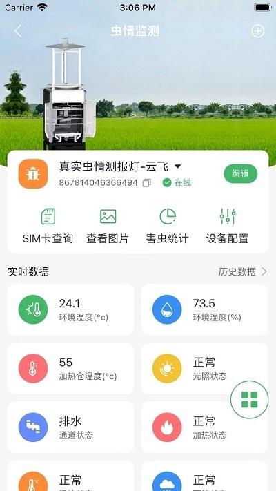 赛农耘智慧农场