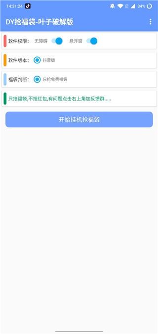 抖音抢福袋神器1秒抢定