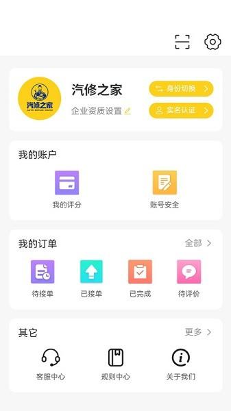 汽修之家
