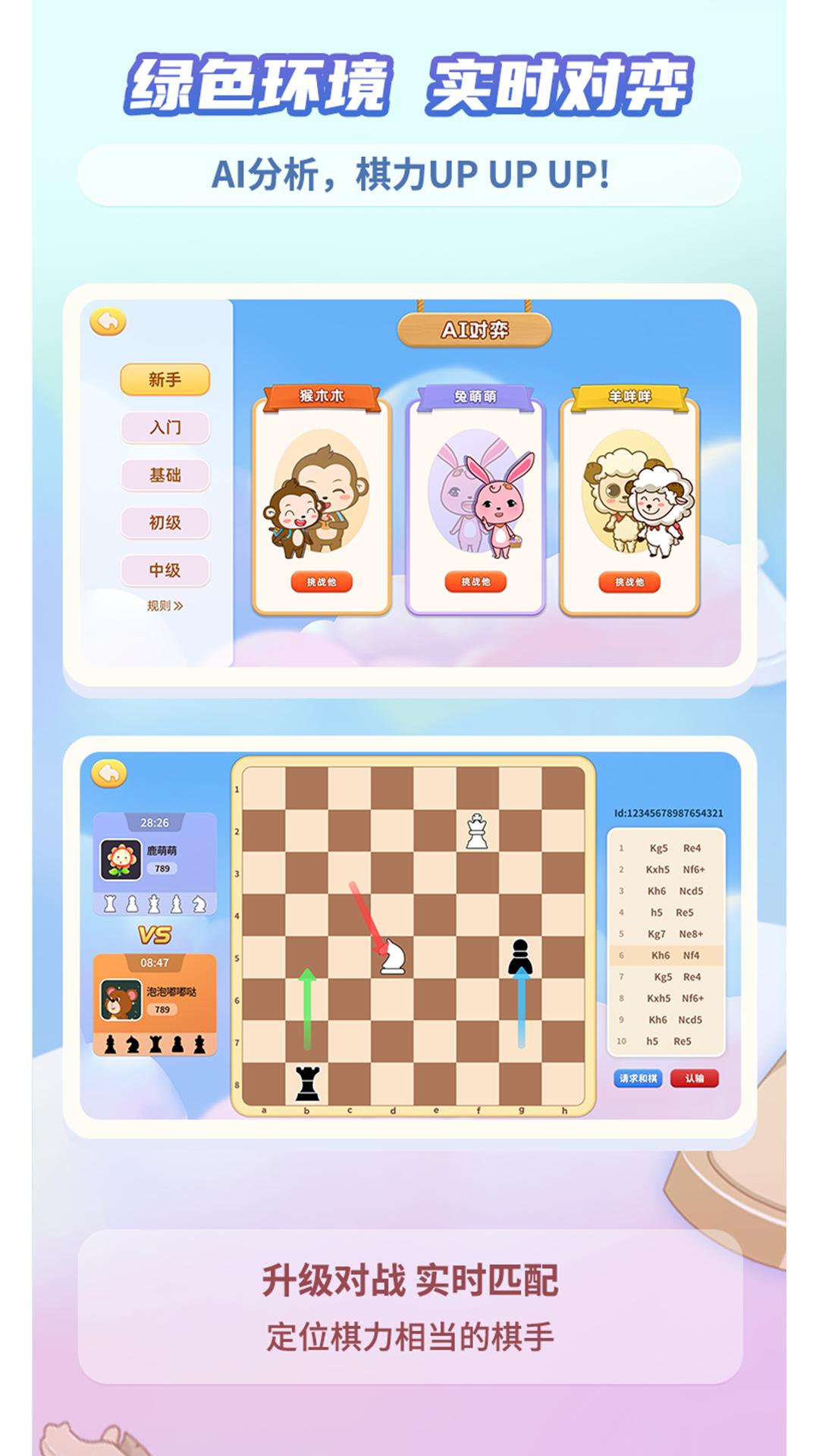 新博少儿国际象棋app安卓版1.0.12 v3.0.1