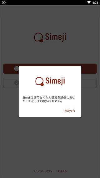 simeji日语输入法安卓添加输入法教程