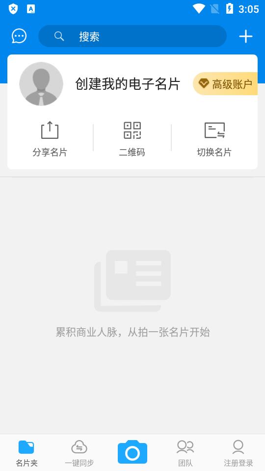 名片全能王欧美版v7.61.5.20230531高级全付费版 v4.4.3