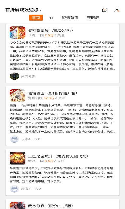 百折手游