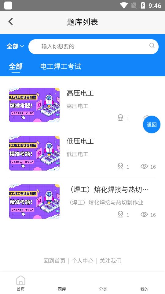 电工焊工考证学知题app1.1 最新版 v3.0.3