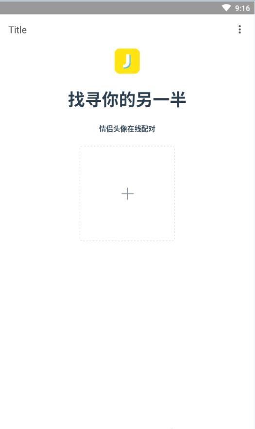 情头配对器免费