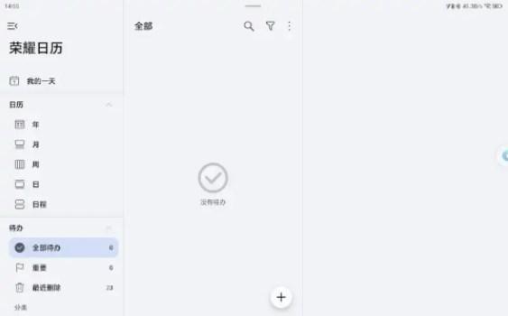 荣耀日历app v6.0.3