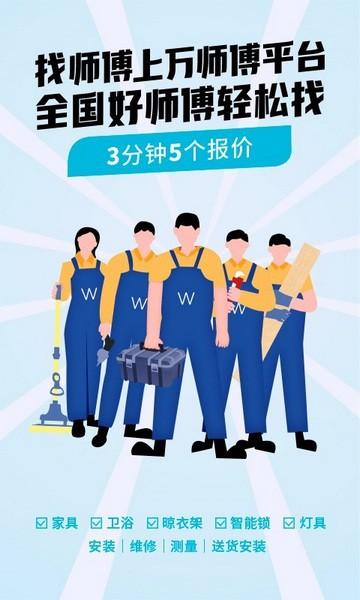 万师傅企业