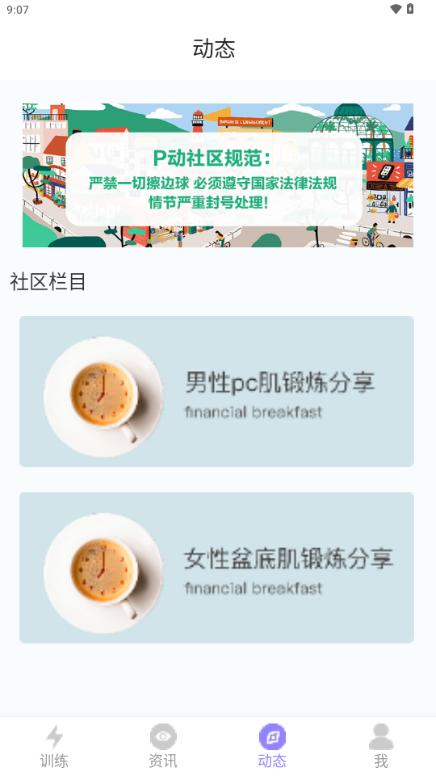 P动健身解锁会员版v2.0 最新版 v4.1.1