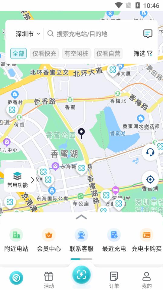 顺易充app官方版5.7.1 安卓最新版 v6.0.2