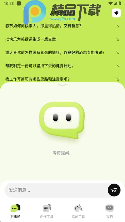 小狸AI mate官方版v1.1.2 最新版 v3.1.1