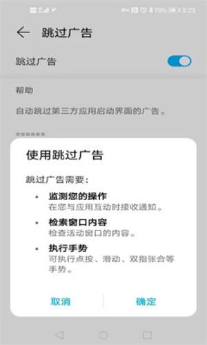 跳过广告2023