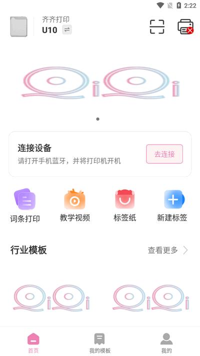 齐齐打印app手机版v2.1.7 安卓版 v3.0.2