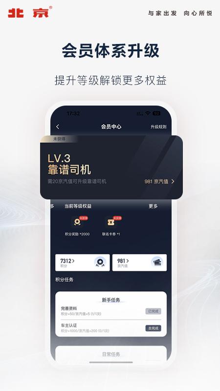 北京汽车app官方版v4.7.2最新版 v3.2.2