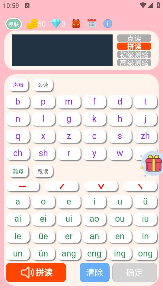 拼音学习机app1.0.0 安卓版 v3.1.3