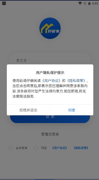 店铺好管家appv1.0.0.6 安卓版 v5.4.1