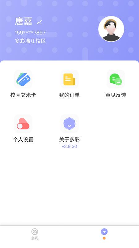 多彩校园去广告版v4.3.118 官方版 v5.5.1