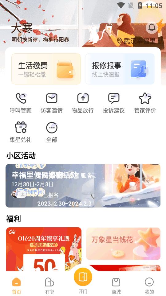 华润朝昔app官方版2.2.7.2020700 手机正版 v3.1.2