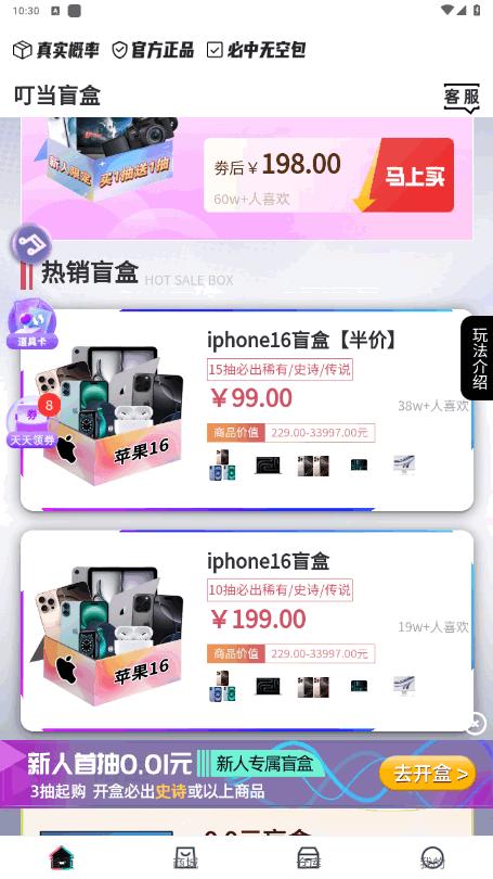 叮当盲盒官方版3.11.5.2 手机版 v3.2.1