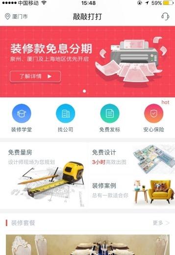 红妞装修