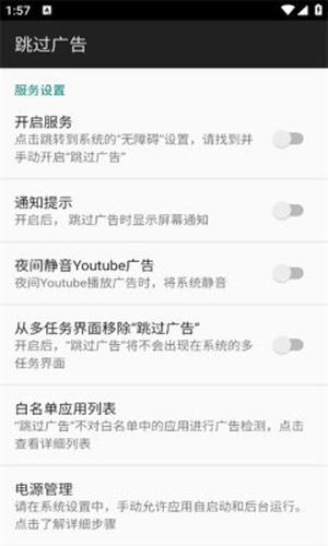 跳过广告2023