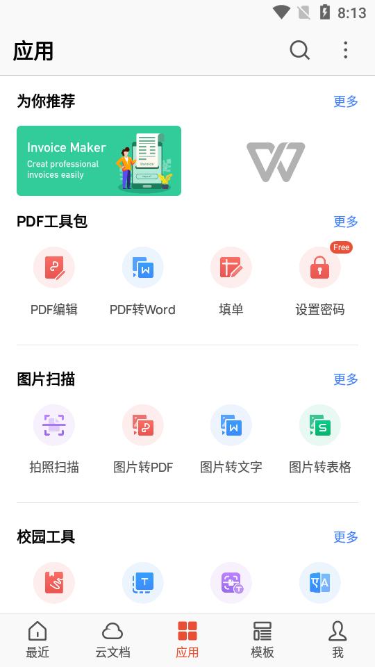 WPS Office Lite版最新版v18.9.2 安卓高级版 v5.2.3
