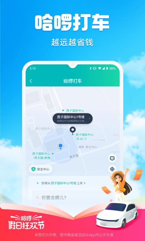 哈啰顺风车app