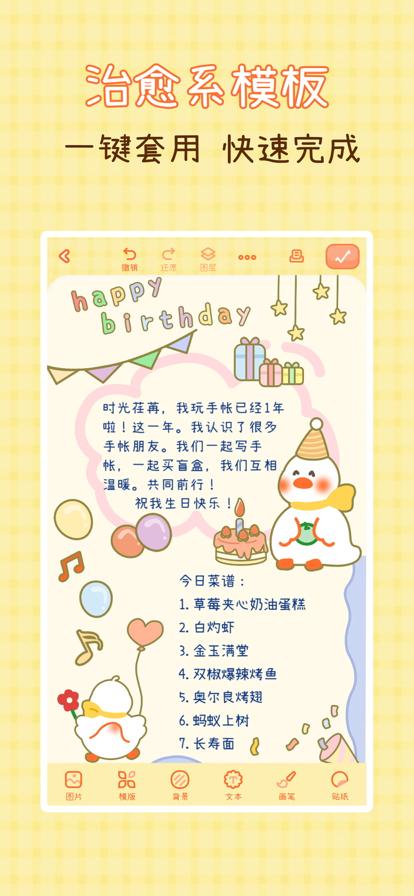 爱鸭手帐无广告