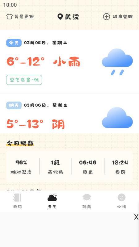 浮生备忘录安卓版v3.2.9 最新版