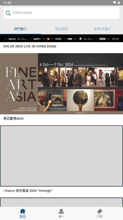 快达票官方正版HK Ticketingv3.1.22 最新版 v6.5.4