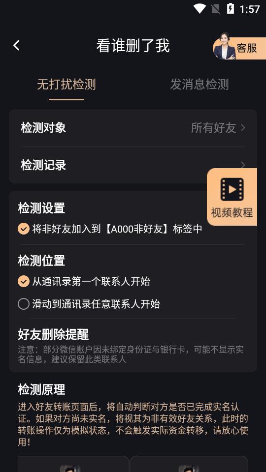 安卓微商管家app2.0.1 手机免费版 v6.1.1