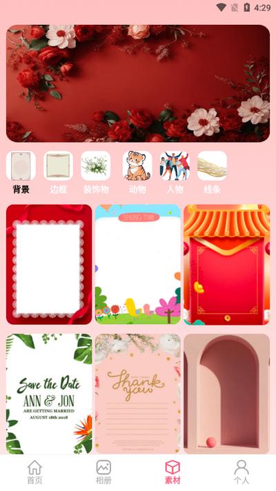 电子请柬免费制作软件v5.3 最新版 v3.3.2