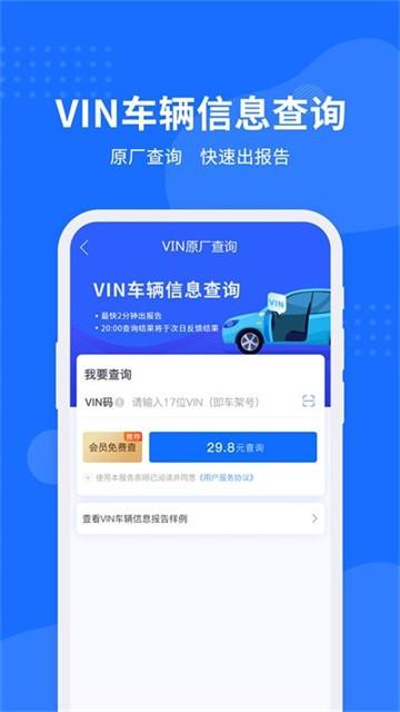 车架号查询助手