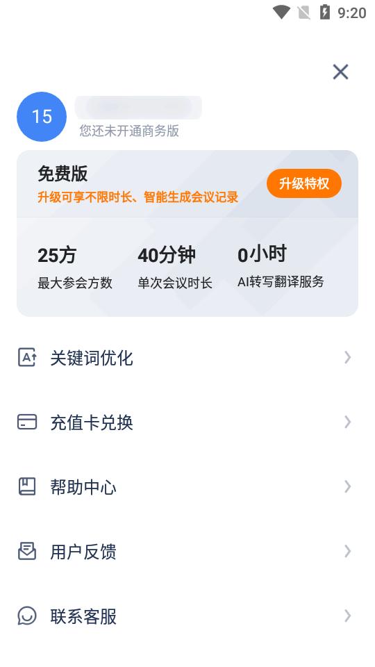 讯飞会议app最新版v1.1.1818 安卓官方版 v5.0.4