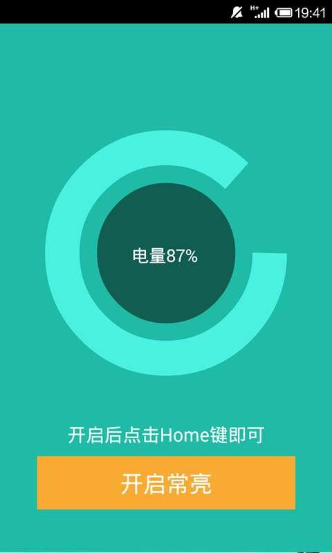 安卓屏幕常亮助手