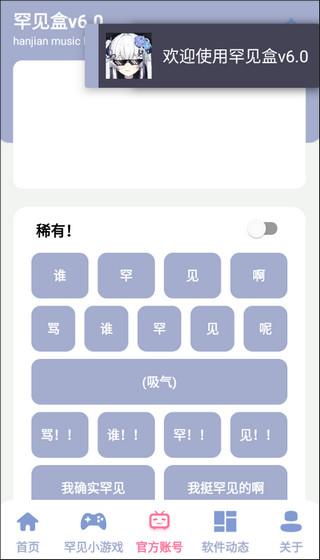 罕见盒
