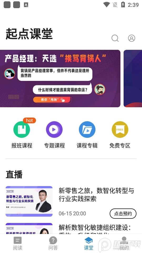 产品经理app5.3.0手机版 v5.1.4