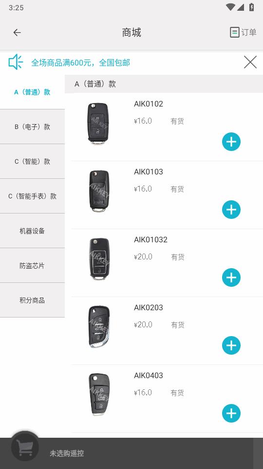 AIK KEYTOOL钥匙手机最新版2.7.2 官方版 v6.1.1