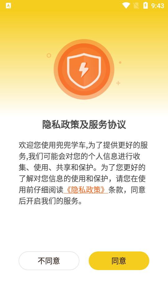 兜兜学车客户端3.0.2 最新版 v5.4.1