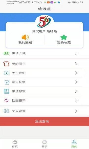 物远通