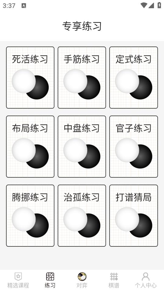 奕客围棋app官方版1.0.7 最新版 v5.0.1