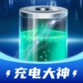 充电大神app