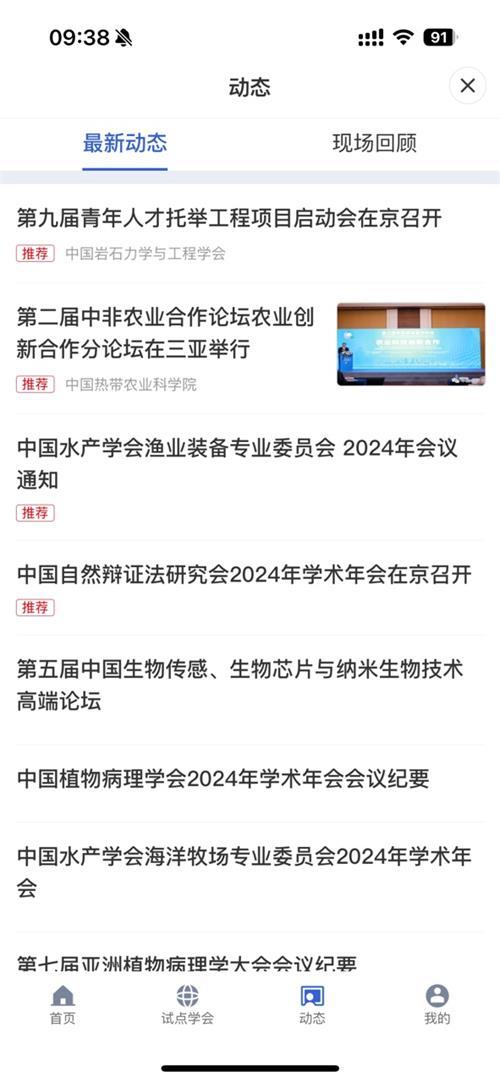 智慧科协统一登录平台v1.3.1 官方最新版 v5.4.3