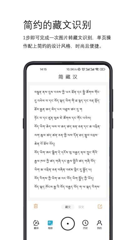 简藏汉翻译器