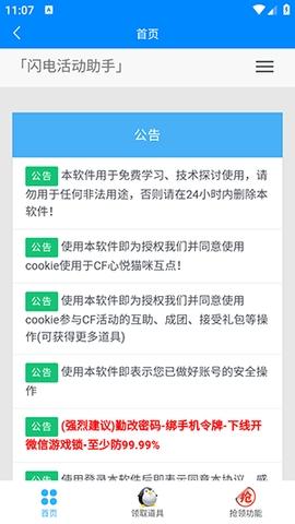闪电活动助手app v6.5.2