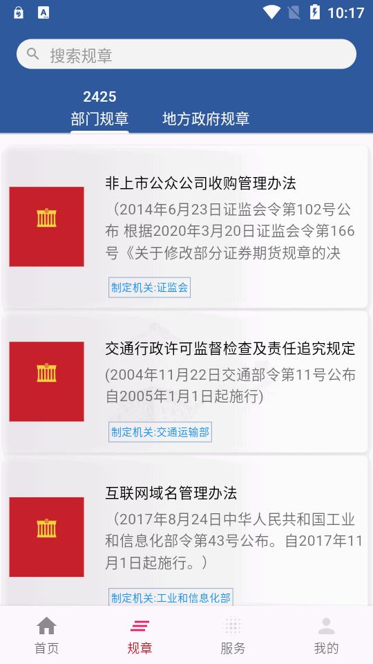 国中法律通识软件v1.3.4 安卓手机版 v6.2.3